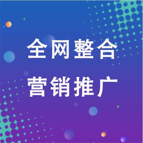 政和企业网络推广老是没有客户的原因是什么呢