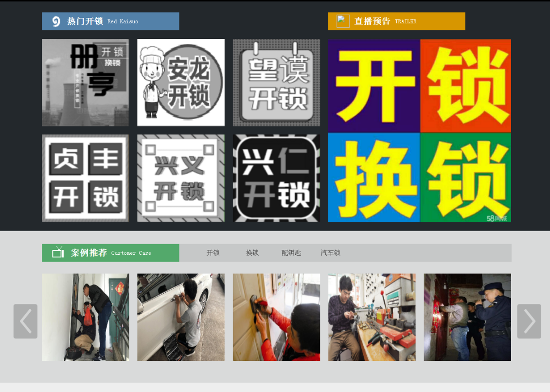 政和黔西南开锁网门户网站